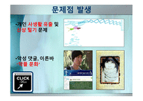 정보사회와 미디어 교육 -9