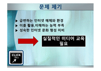 정보사회와 미디어 교육 -11