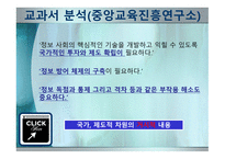 정보사회와 미디어 교육 -14