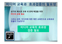 정보사회와 미디어 교육 -17