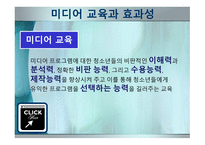 정보사회와 미디어 교육 -18