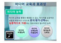 정보사회와 미디어 교육 -19