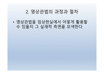 명상심리치료(영상관법) -6