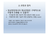 명상심리치료(영상관법) -8