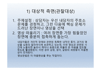 명상심리치료(영상관법) -9