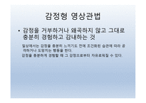 명상심리치료(영상관법) -10