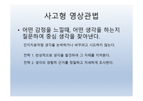 명상심리치료(영상관법) -11
