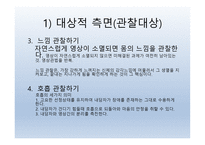 명상심리치료(영상관법) -13