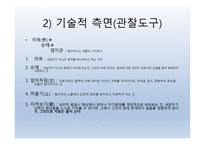 명상심리치료(영상관법) -14
