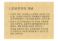 진보주의란 무엇인가, 개념, 배경 -2