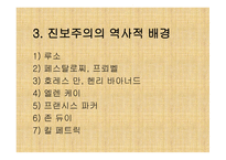 진보주의란 무엇인가, 개념, 배경 -6