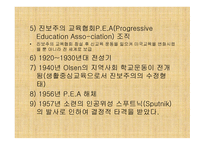 진보주의란 무엇인가, 개념, 배경 -8