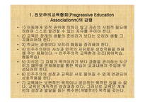 진보주의란 무엇인가, 개념, 배경 -10