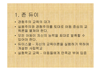 진보주의란 무엇인가, 개념, 배경 -13