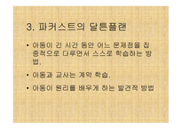 진보주의란 무엇인가, 개념, 배경 -15