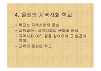 진보주의란 무엇인가, 개념, 배경 -16