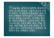 연금술의 탄생, 중세 중기의 연금술, 중세후기의 연금술 -7