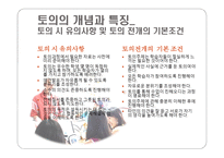 토의법 원리와 실제 -7