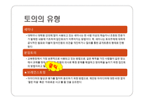 토의법 원리와 실제 -10