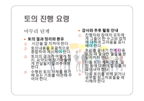 토의법 원리와 실제 -13