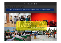 청소년교육론-희망세대와 함께하기 -3
