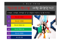 청소년교육론-희망세대와 함께하기 -6