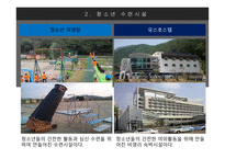 청소년교육론-희망세대와 함께하기 -8