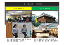 청소년교육론-희망세대와 함께하기 -9