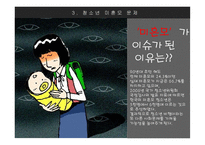 청소년교육론-희망세대와 함께하기 -11