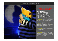 청소년교육론-희망세대와 함께하기 -12