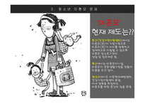 청소년교육론-희망세대와 함께하기 -13