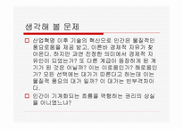 산업혁명 - 산업혁명의 개념과 과정이해하기 초기자본주의 현대자본주의 성격 분석하기 -8