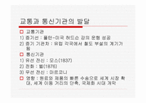 산업혁명 - 산업혁명의 개념과 과정이해하기 초기자본주의 현대자본주의 성격 분석하기 -13