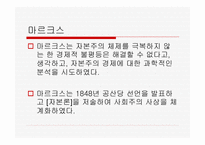 산업혁명 - 산업혁명의 개념과 과정이해하기 초기자본주의 현대자본주의 성격 분석하기 -19