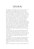 죄의식의 표출 양상- 5 18과 기억, 그리고 소설 -1