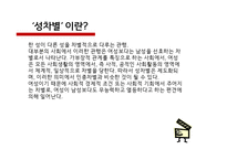 인간과언어_언어와 사회의 문제 - 서론, 성차별 언어, 남녀의 언어차이, 금기어, 방언, 결론 -4