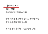 인간과언어_언어와 사회의 문제 - 서론, 성차별 언어, 남녀의 언어차이, 금기어, 방언, 결론 -14