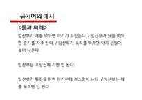 인간과언어_언어와 사회의 문제 - 서론, 성차별 언어, 남녀의 언어차이, 금기어, 방언, 결론 -15