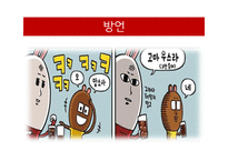 인간과언어_언어와 사회의 문제 - 서론, 성차별 언어, 남녀의 언어차이, 금기어, 방언, 결론 -17