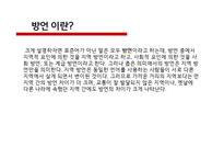 인간과언어_언어와 사회의 문제 - 서론, 성차별 언어, 남녀의 언어차이, 금기어, 방언, 결론 -18
