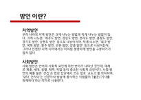 인간과언어_언어와 사회의 문제 - 서론, 성차별 언어, 남녀의 언어차이, 금기어, 방언, 결론 -19