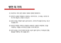 인간과언어_언어와 사회의 문제 - 서론, 성차별 언어, 남녀의 언어차이, 금기어, 방언, 결론 -20