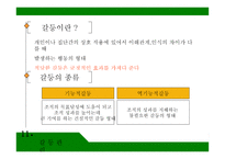 공유가치 - 의사결정, 갈등 관리, 권력과 정치 -8