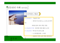 공유가치 - 의사결정, 갈등 관리, 권력과 정치 -12