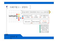 공유가치 - 의사결정, 갈등 관리, 권력과 정치 -18