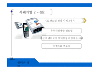 공유가치 - 의사결정, 갈등 관리, 권력과 정치 -19
