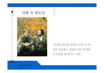 공유가치 - 의사결정, 갈등 관리, 권력과 정치 -20