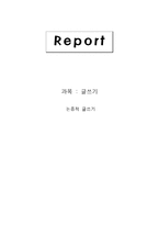 논증적 글쓰기 - 비정규직법 개정안에 대해 찬성한다  -1