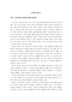 논증적 글쓰기 - 비정규직법 개정안에 대해 찬성한다  -2