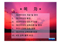 재건주의_ 개념 및 정의, 배경 -2